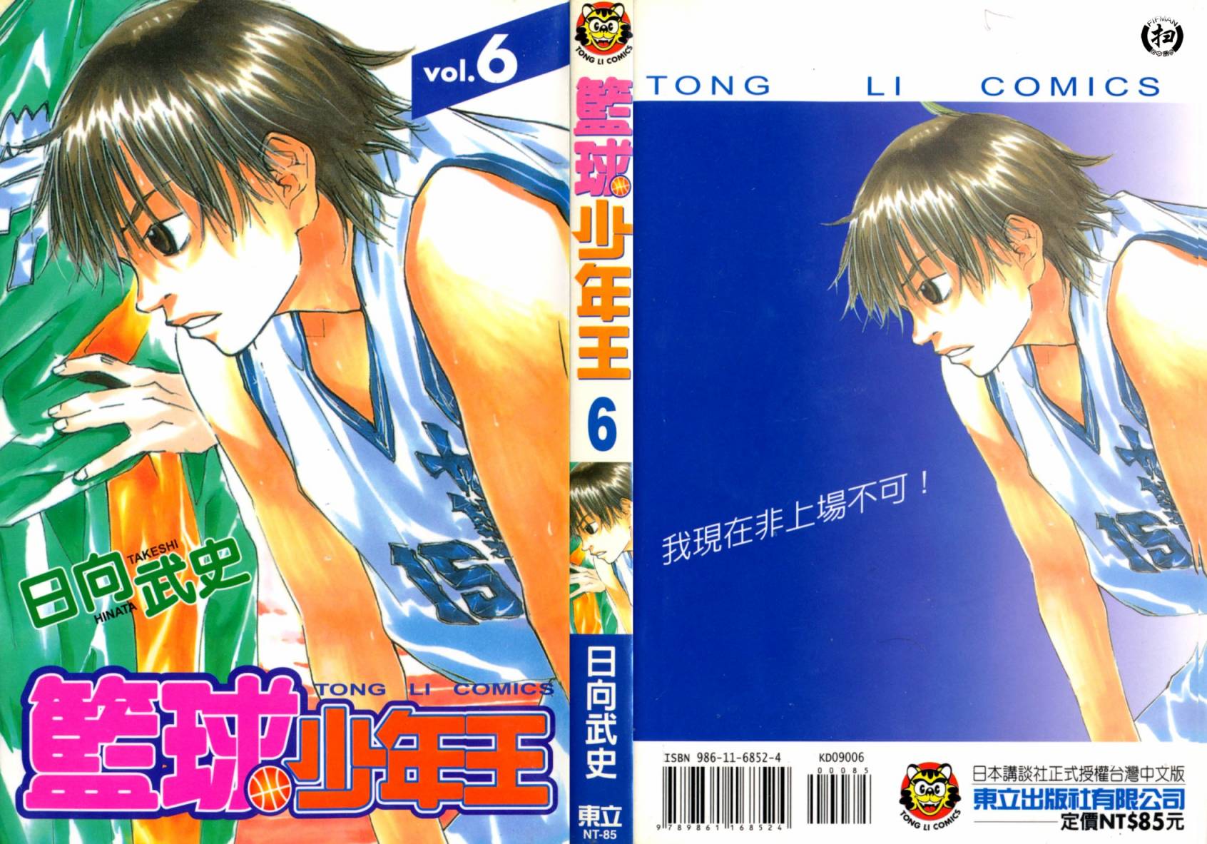 篮球少年王第6卷图