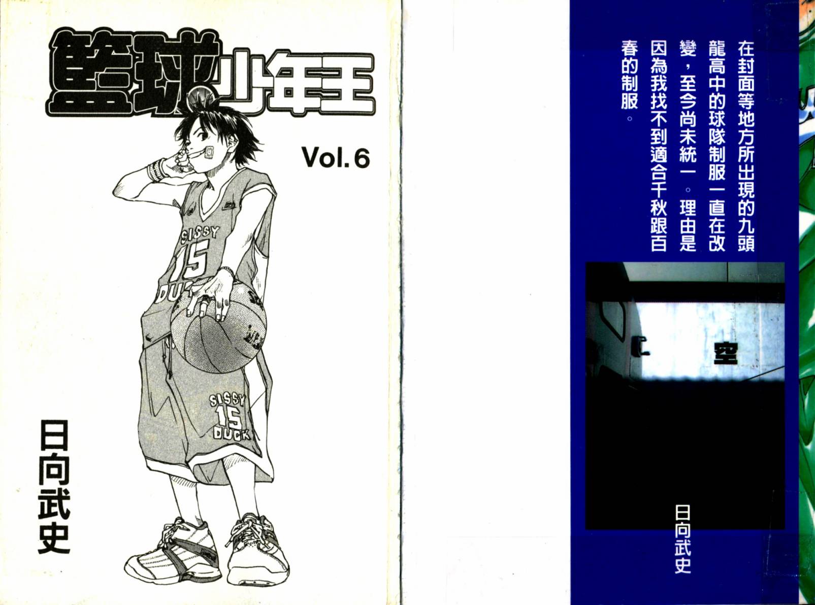篮球少年王第6卷图