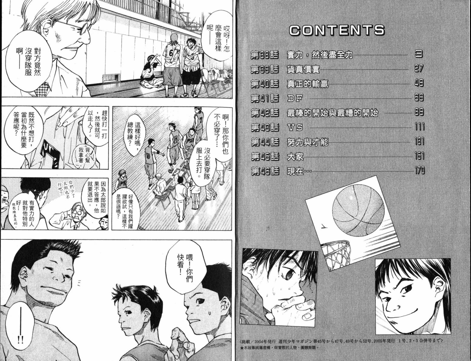 篮球少年王第6卷图