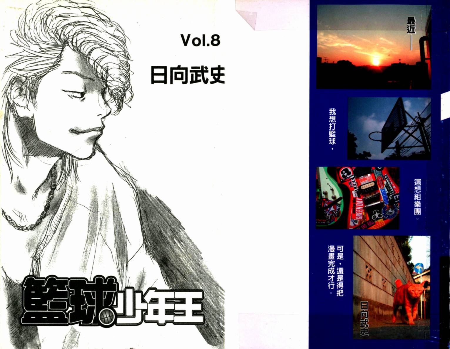 篮球少年王第8卷图