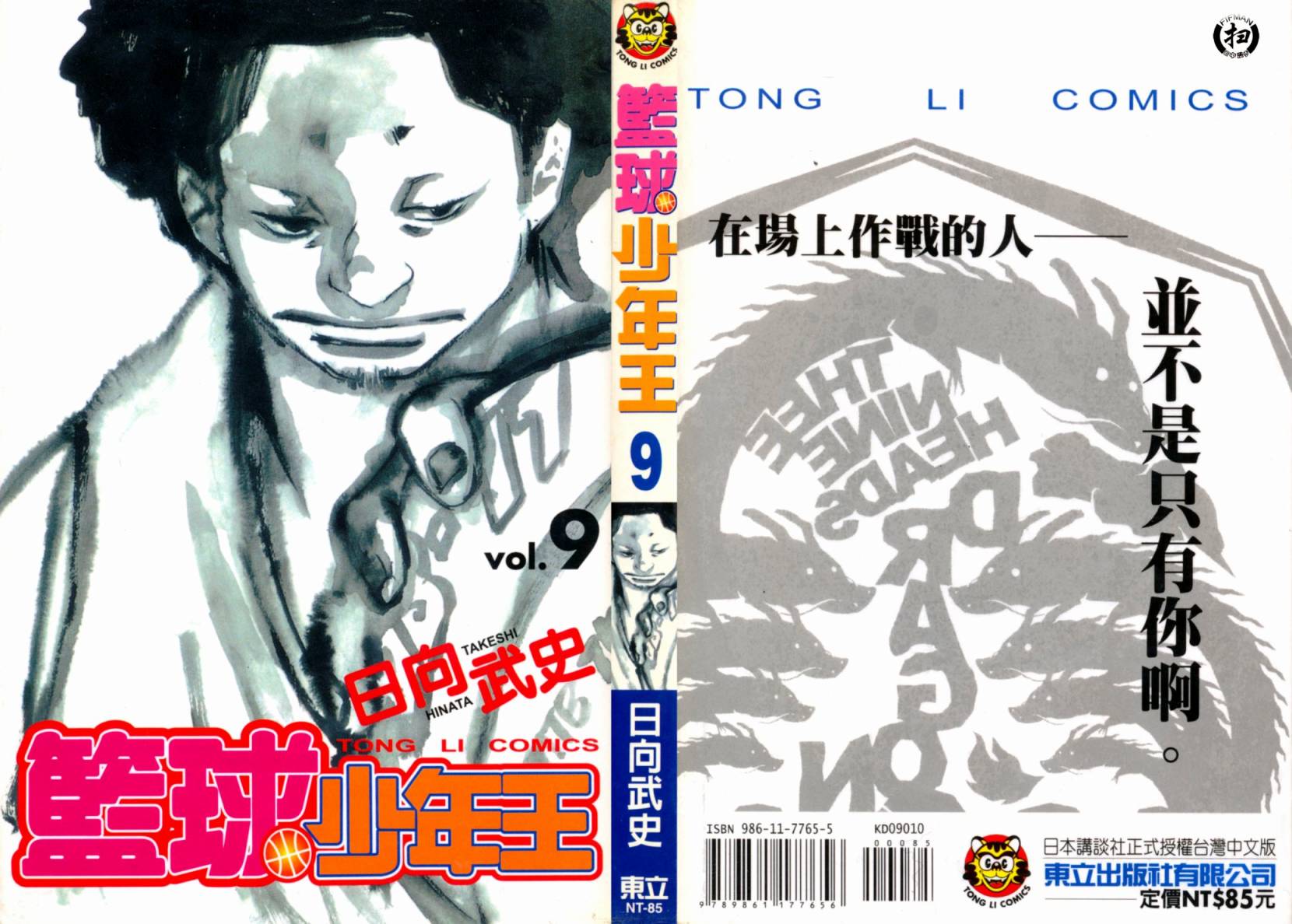 篮球少年王第9卷图