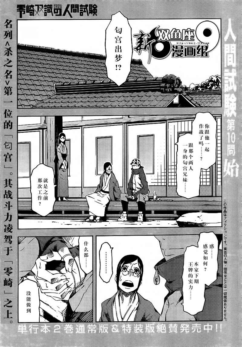 零崎双识的人间实验第10话图