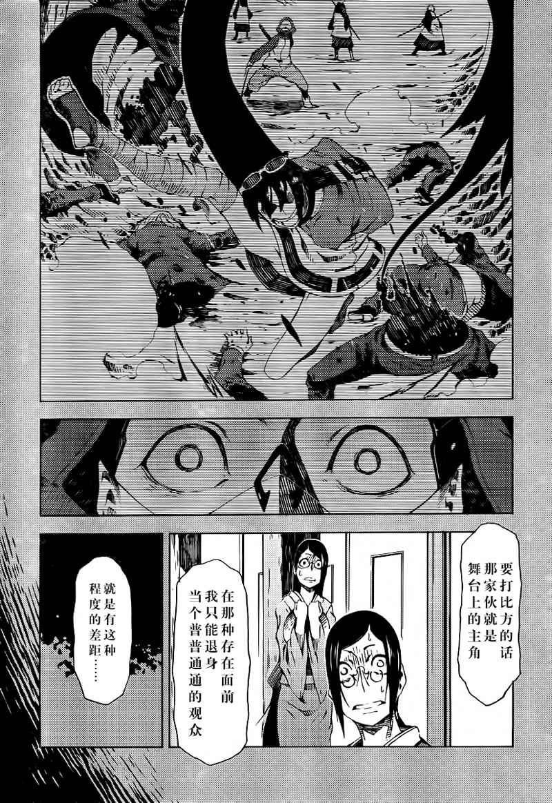 零崎双识的人间实验第10话图