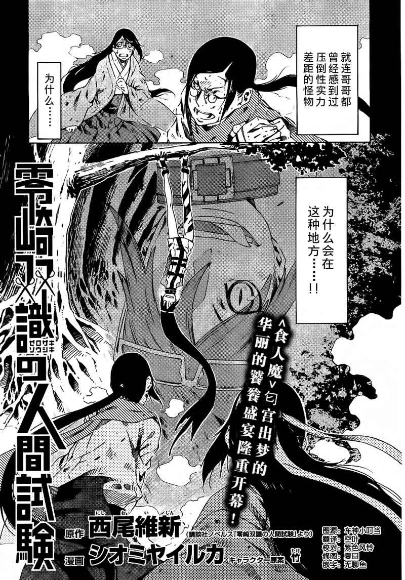 零崎双识的人间实验第10话图