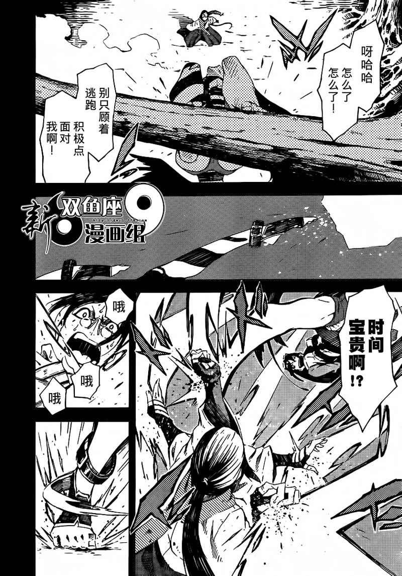 零崎双识的人间实验第10话图