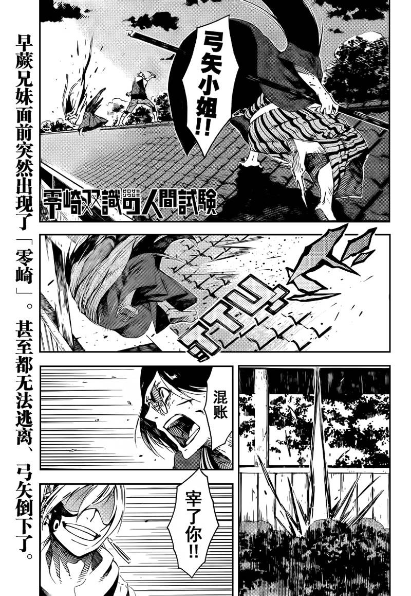 零崎双识的人间实验第11话图