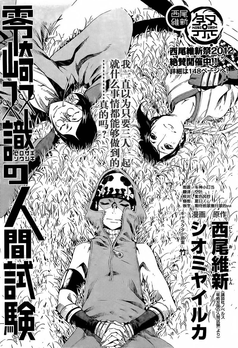 零崎双识的人间实验第11话图