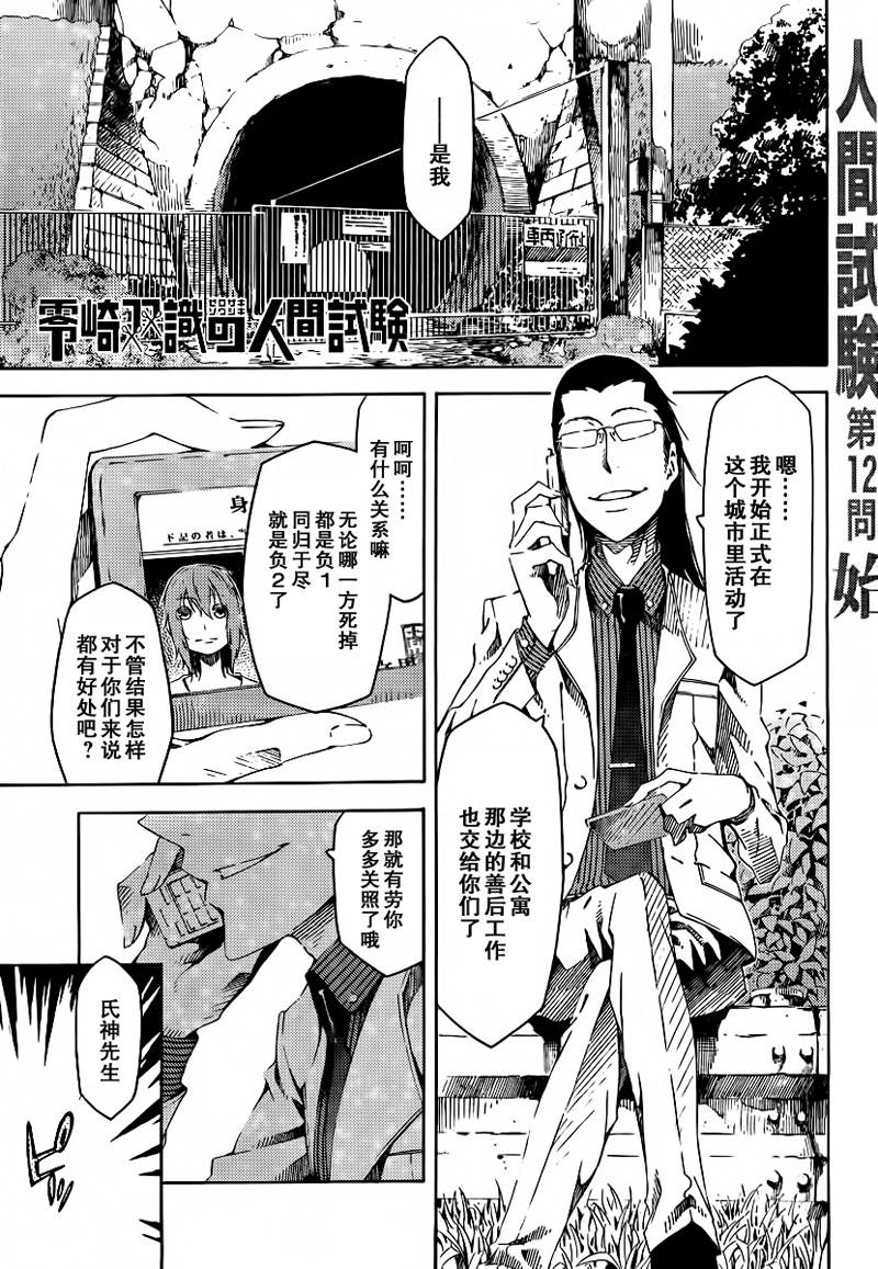 零崎双识的人间实验第12话图