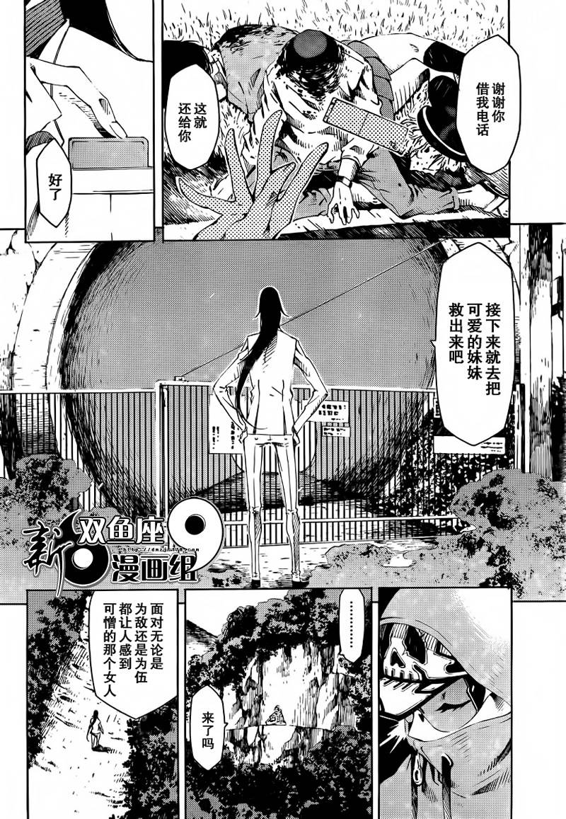 零崎双识的人间实验第12话图