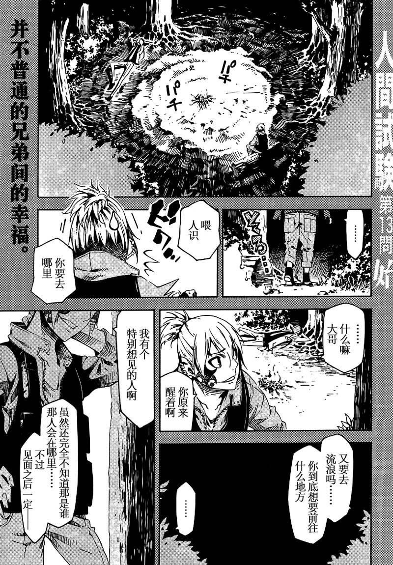 零崎双识的人间实验第13话图