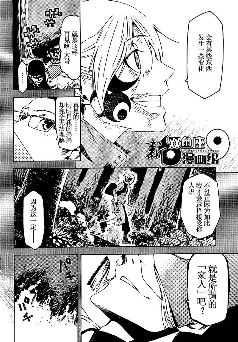 零崎双识的人间实验第13话图