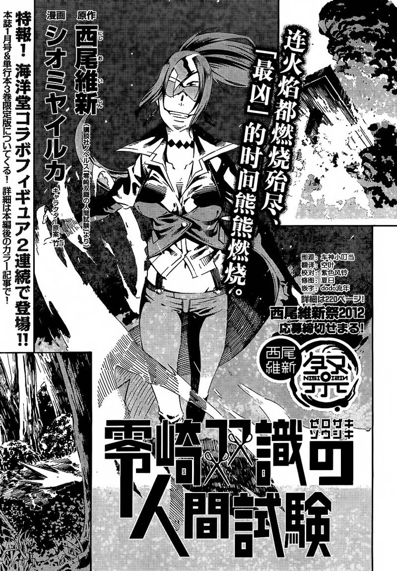 零崎双识的人间实验第13话图