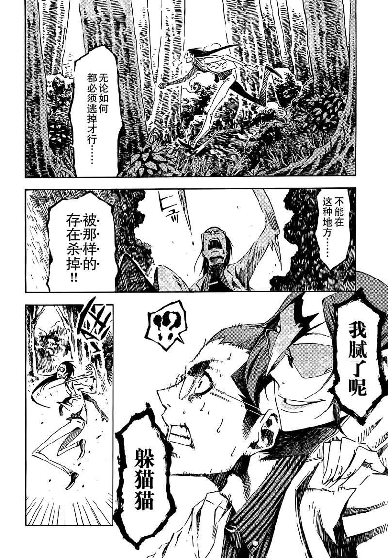 零崎双识的人间实验第13话图