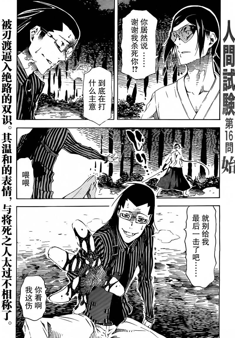 零崎双识的人间实验第16话图