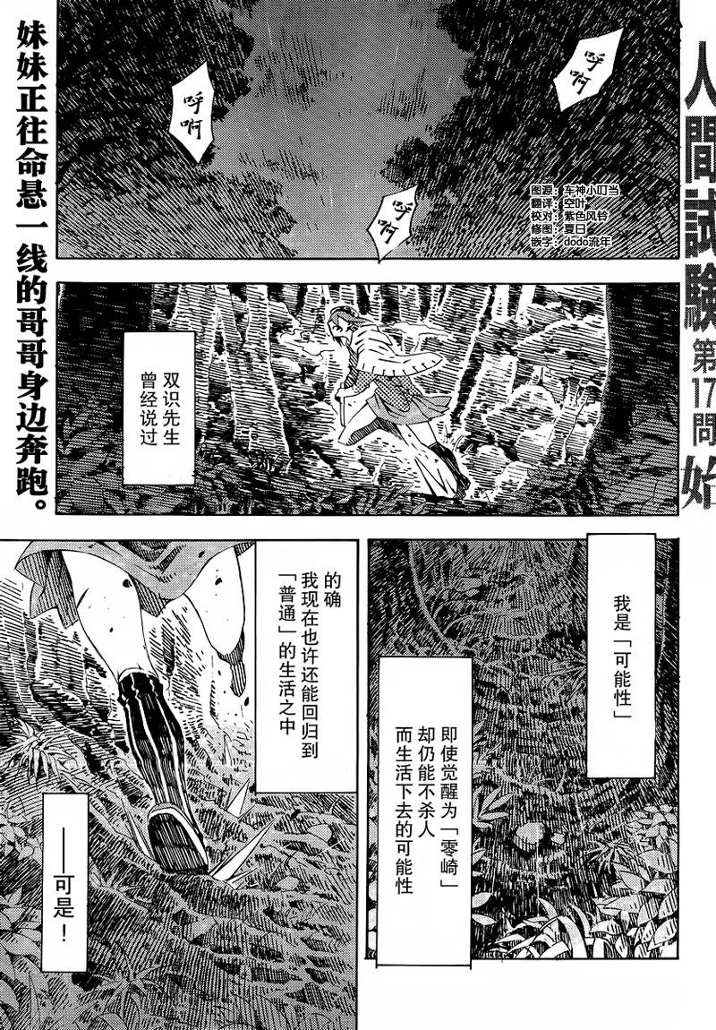 零崎双识的人间实验第17话图