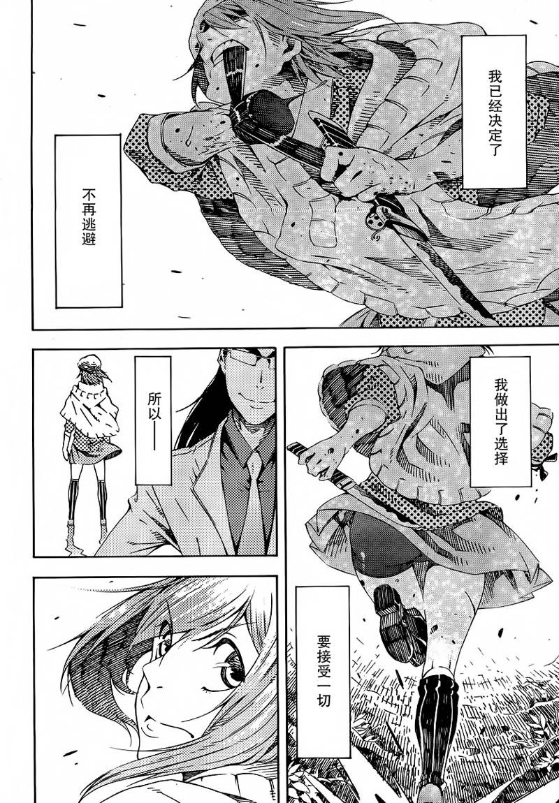 零崎双识的人间实验第17话图