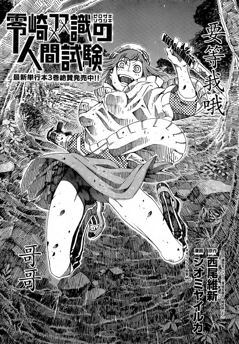 零崎双识的人间实验第17话图