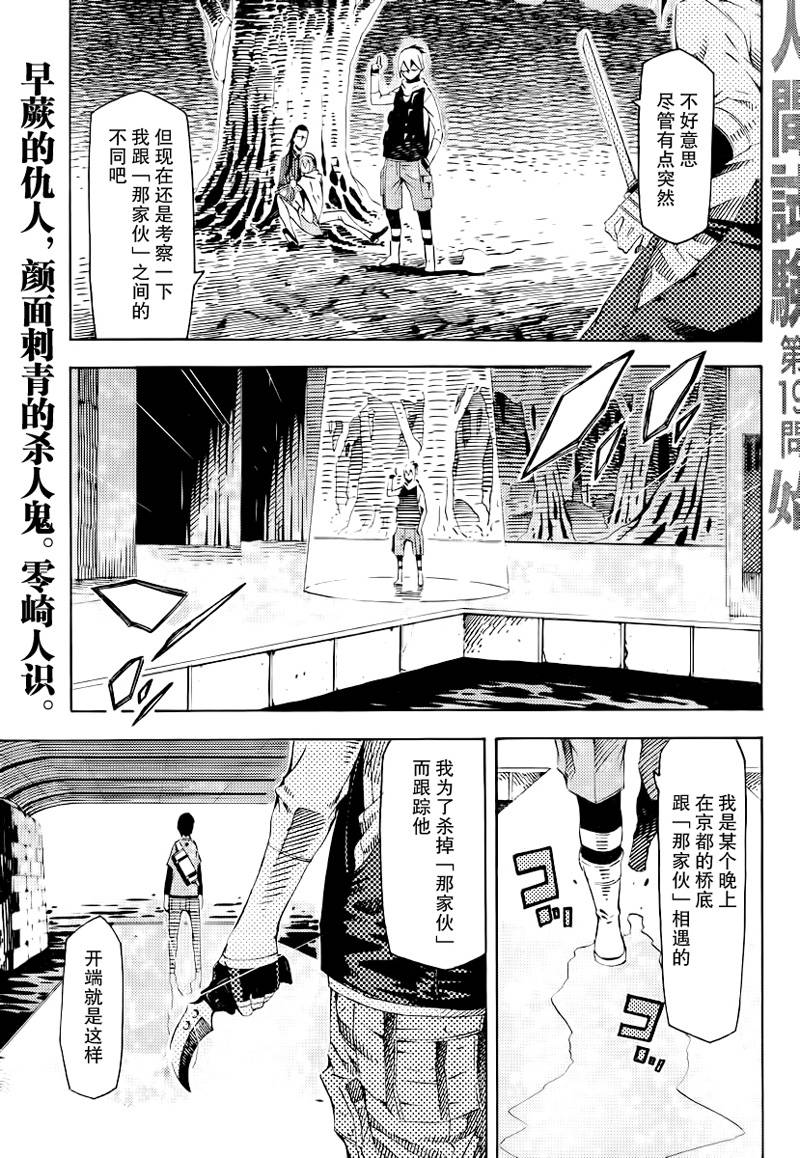 零崎双识的人间实验第19话图