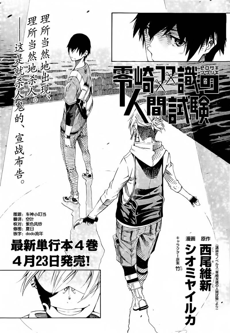 零崎双识的人间实验第19话图