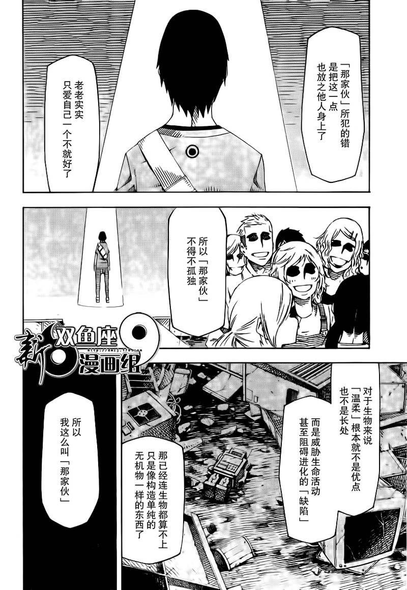 零崎双识的人间实验第19话图