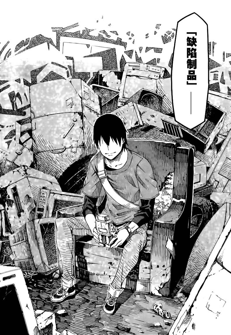 零崎双识的人间实验第19话图