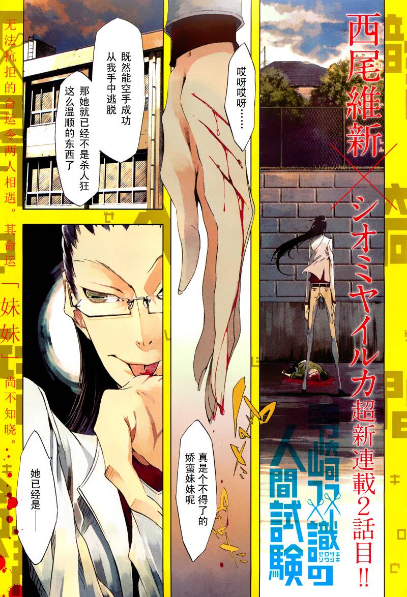 零崎双识的人间实验第2话图