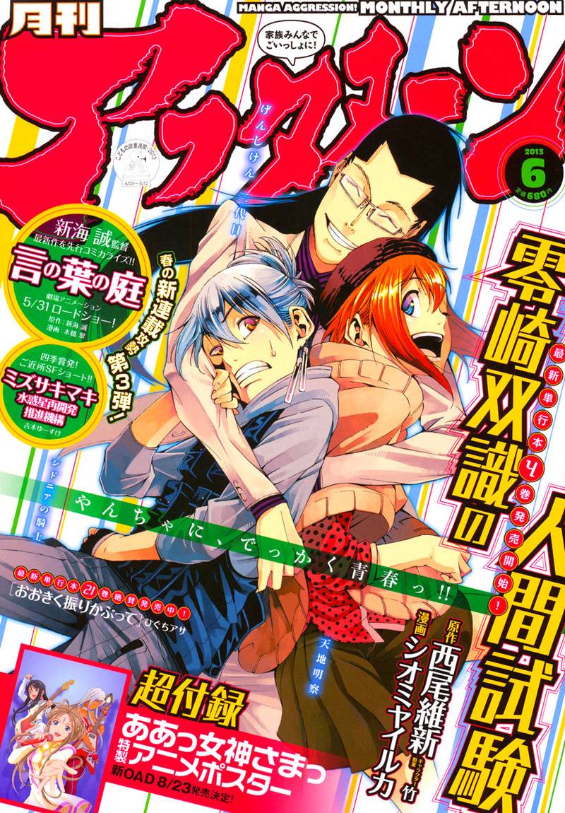 零崎双识的人间实验第20话图