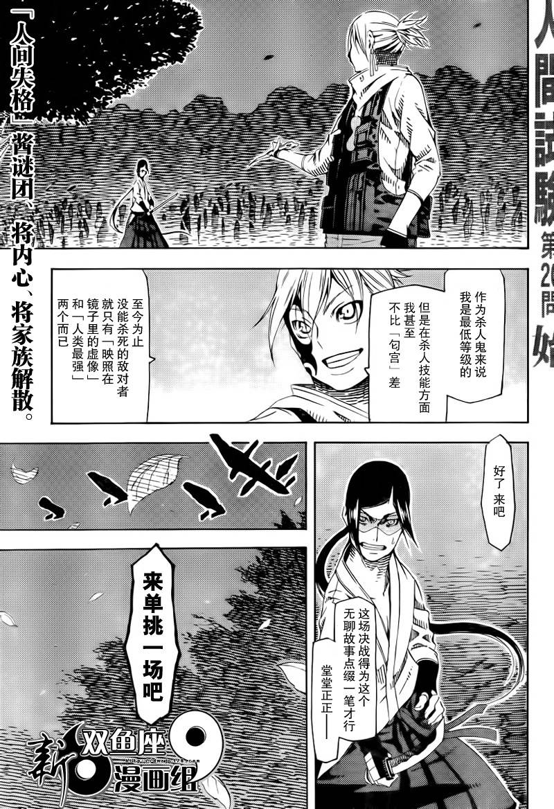 零崎双识的人间实验第20话图