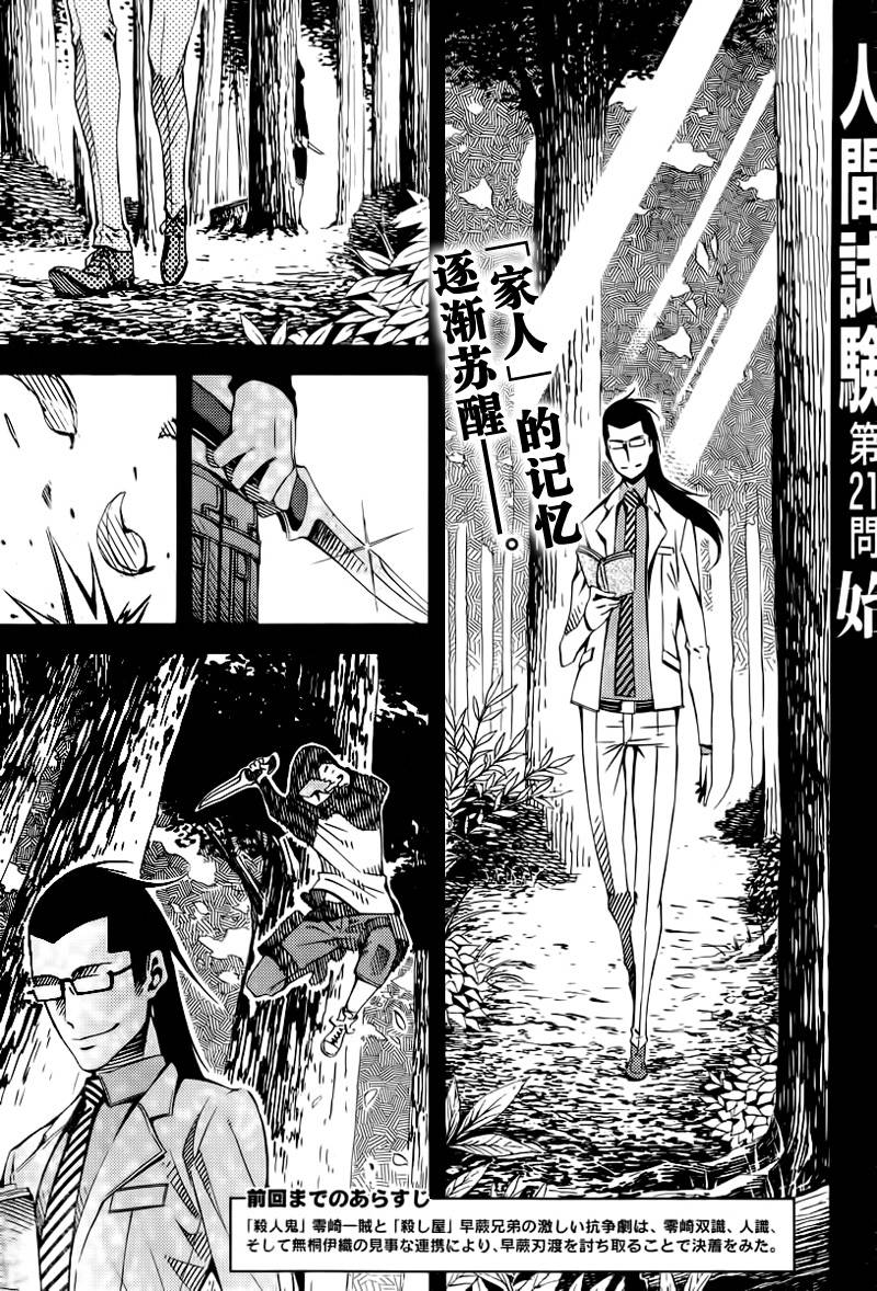 零崎双识的人间实验第21话图