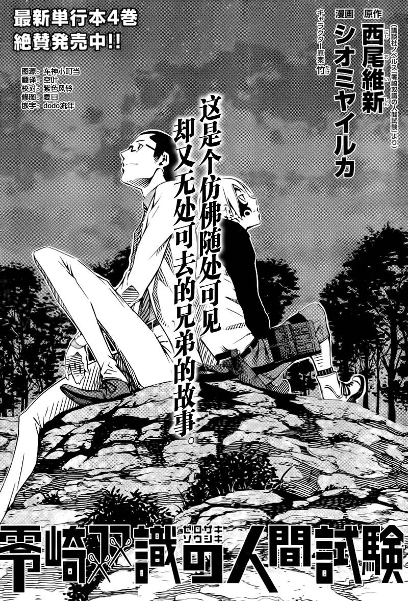 零崎双识的人间实验第21话图