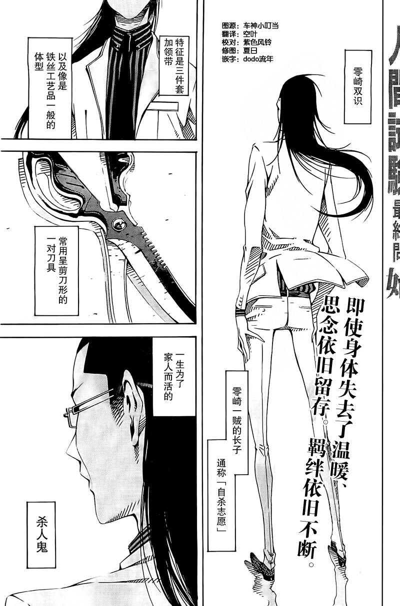 零崎双识的人间实验第22话图