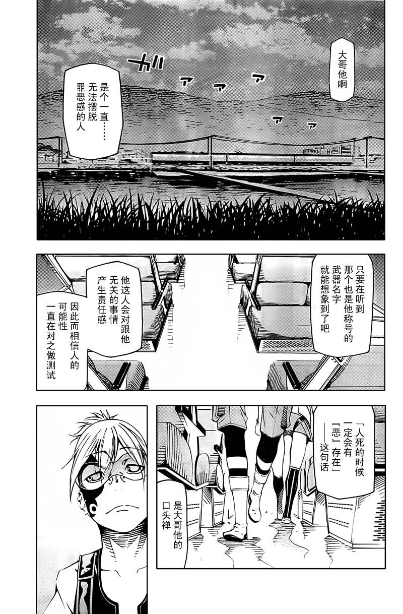 零崎双识的人间实验第22话图