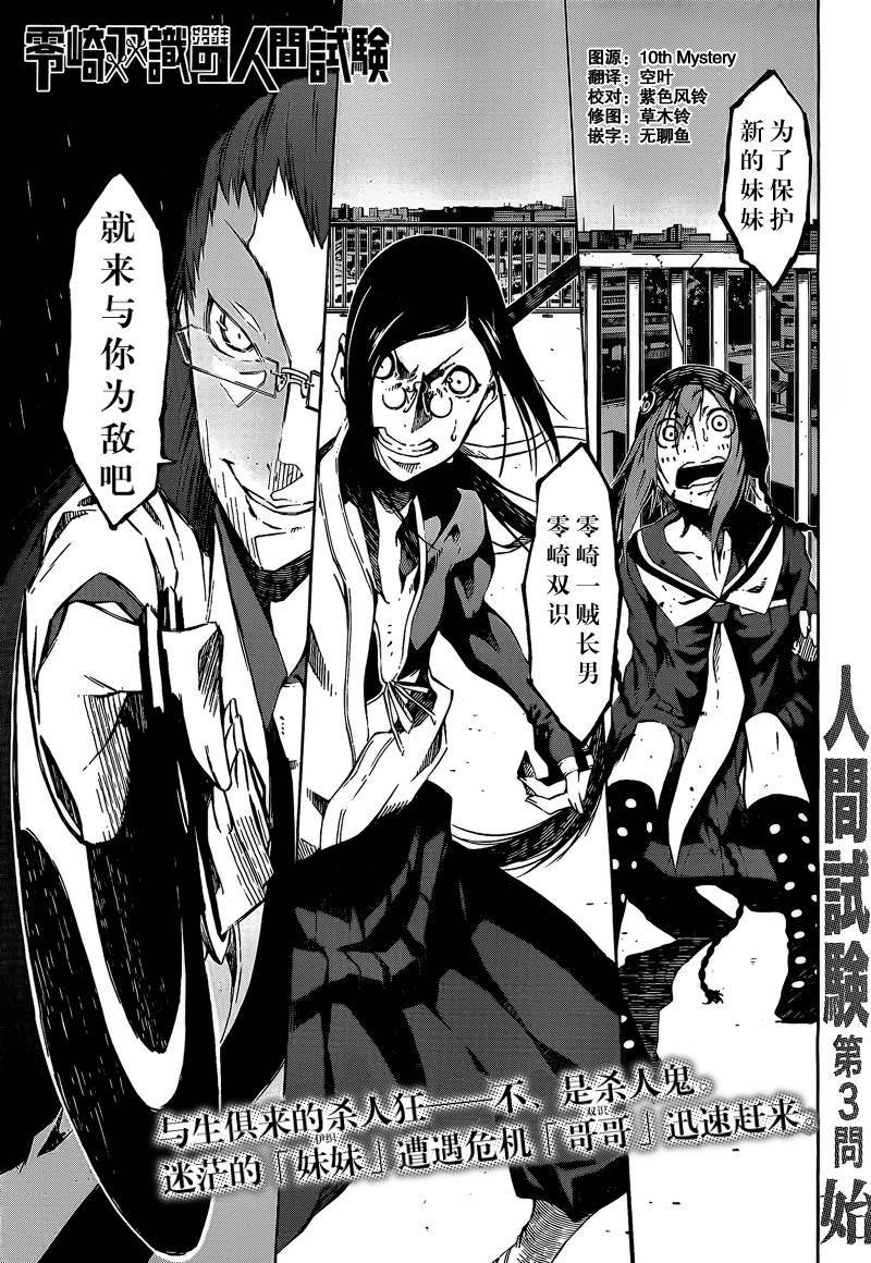 零崎双识的人间实验第3话图