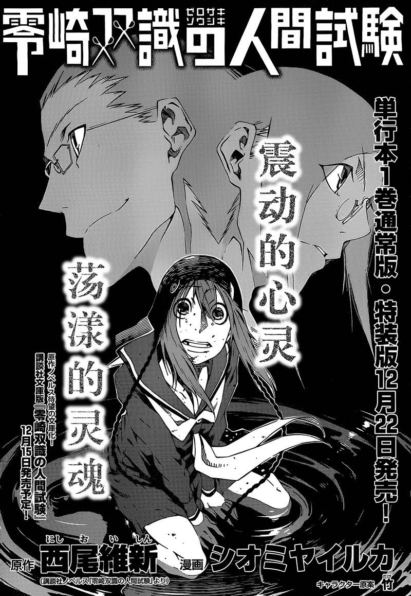 零崎双识的人间实验第3话图