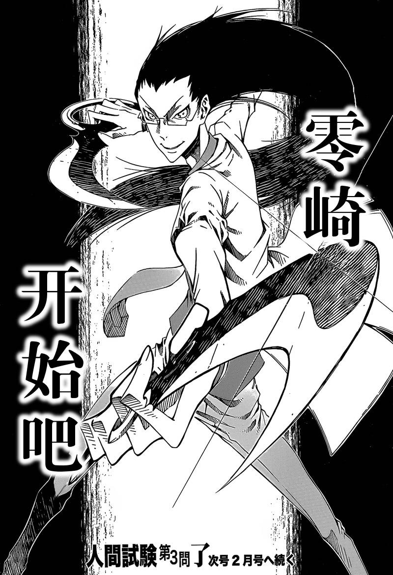 零崎双识的人间实验第3话图