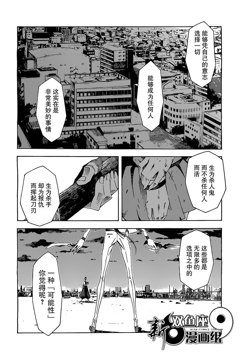 零崎双识的人间实验第4话图