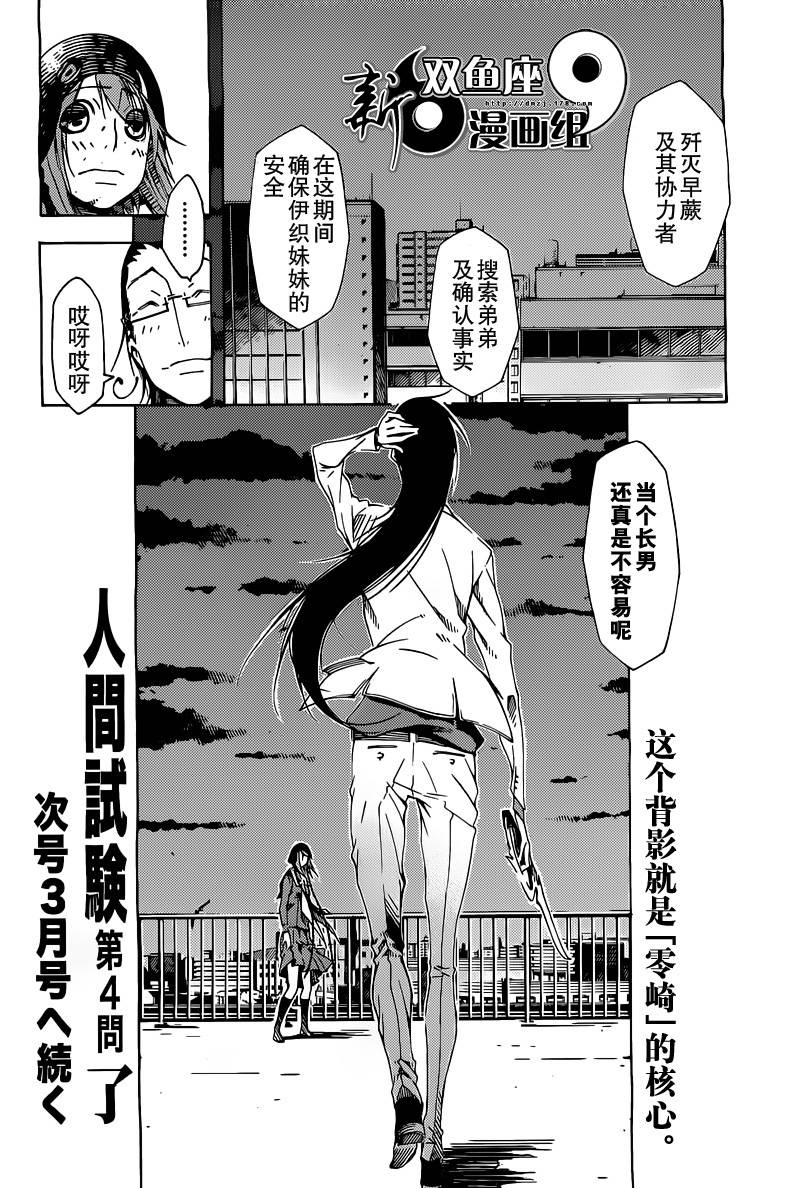 零崎双识的人间实验第4话图