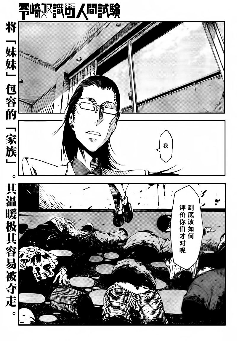 零崎双识的人间实验第5话图