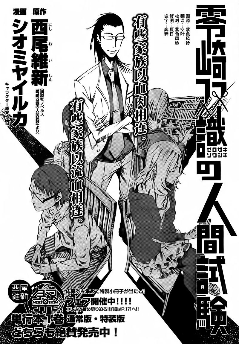 零崎双识的人间实验第5话图