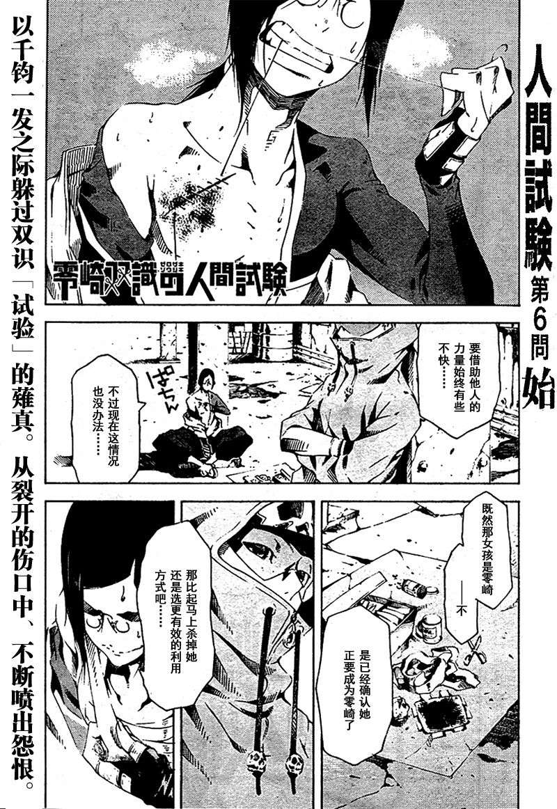 零崎双识的人间实验第6话图