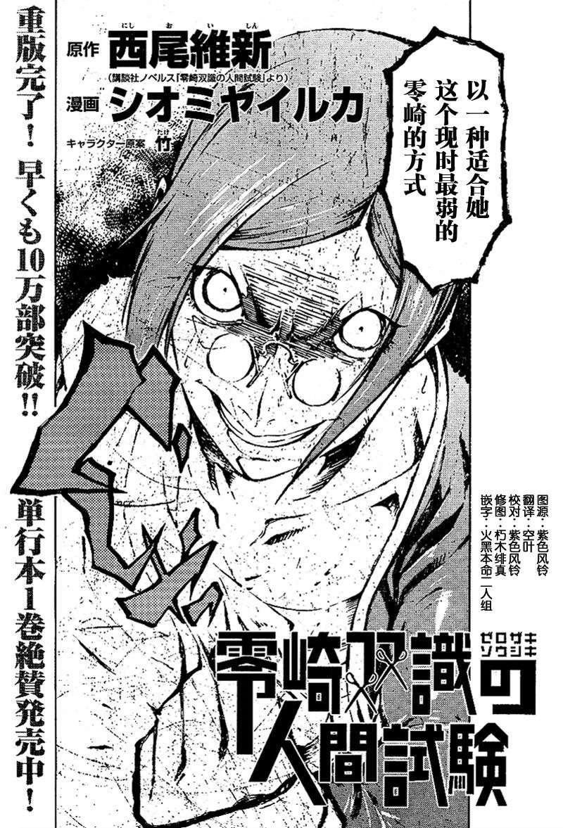 零崎双识的人间实验第6话图