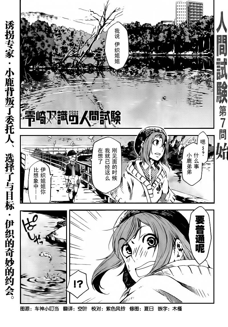 零崎双识的人间实验第7话图