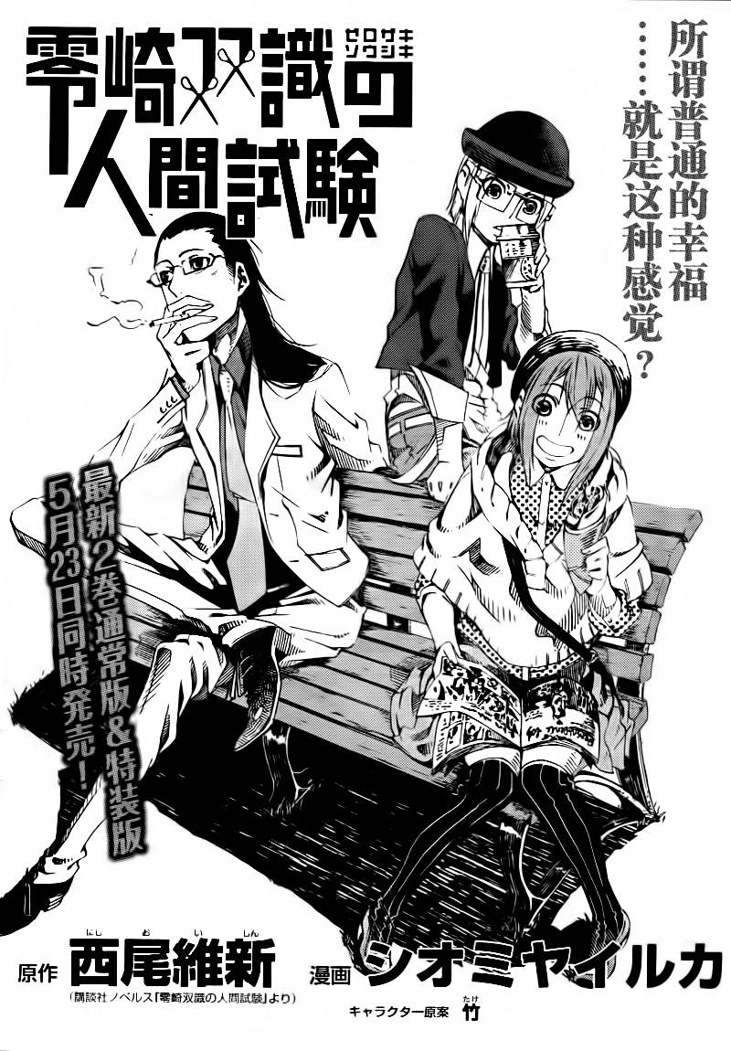 零崎双识的人间实验第7话图