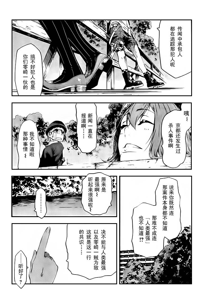 零崎双识的人间实验第7话图