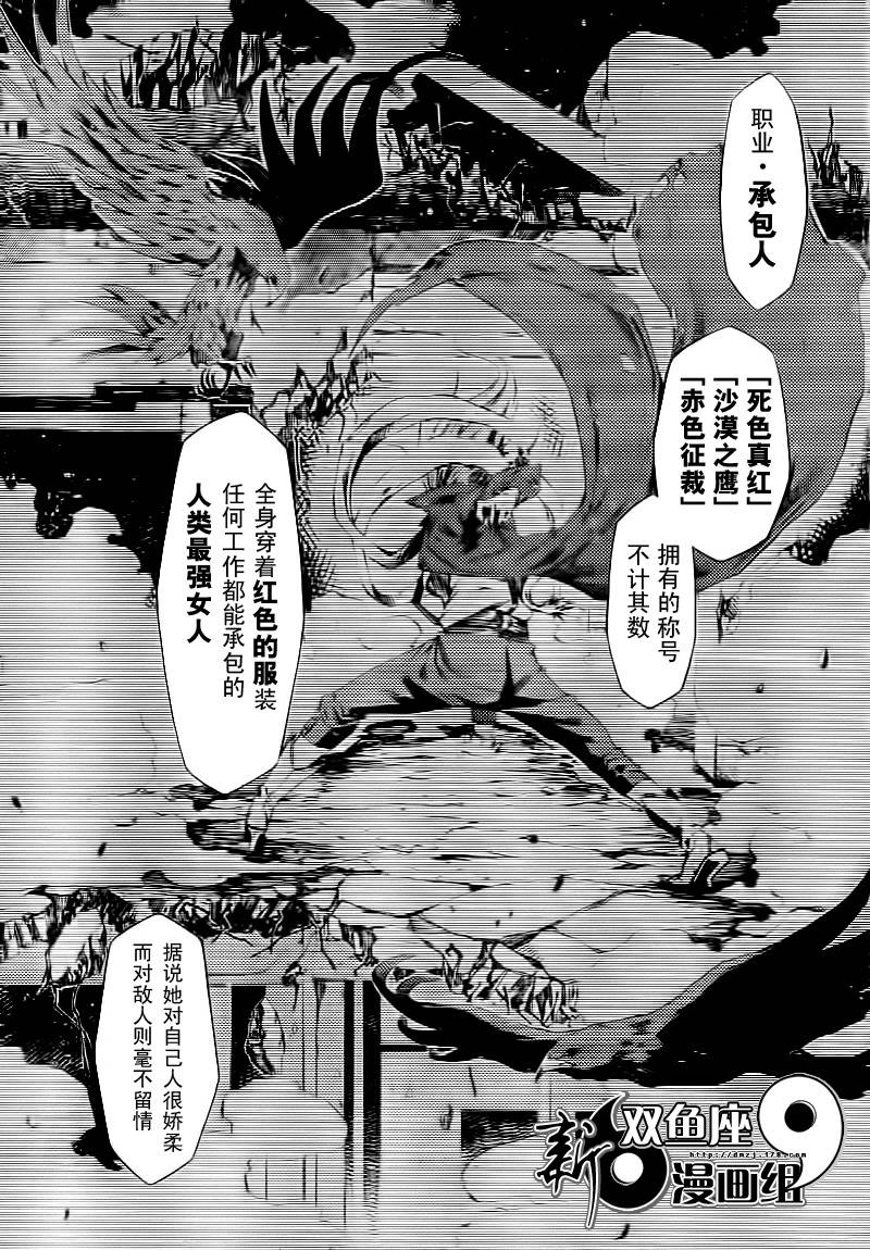 零崎双识的人间实验第7话图