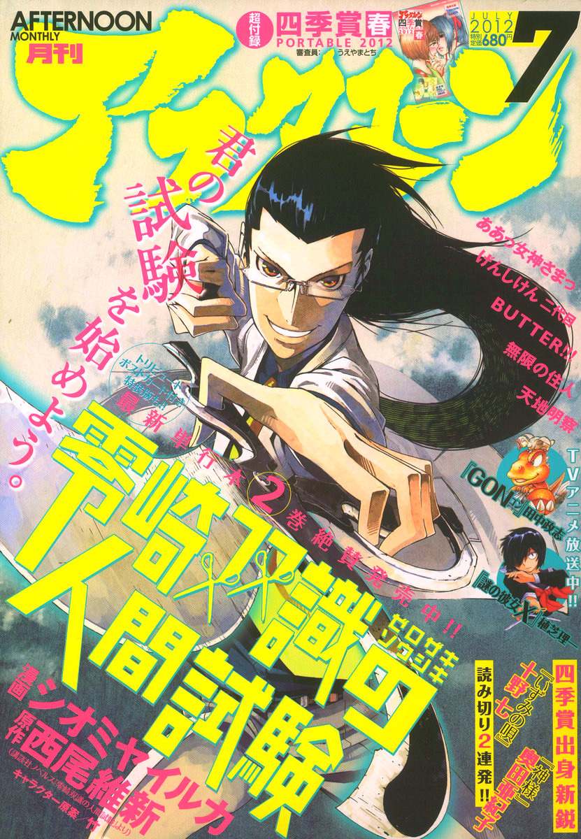 零崎双识的人间实验第9话图