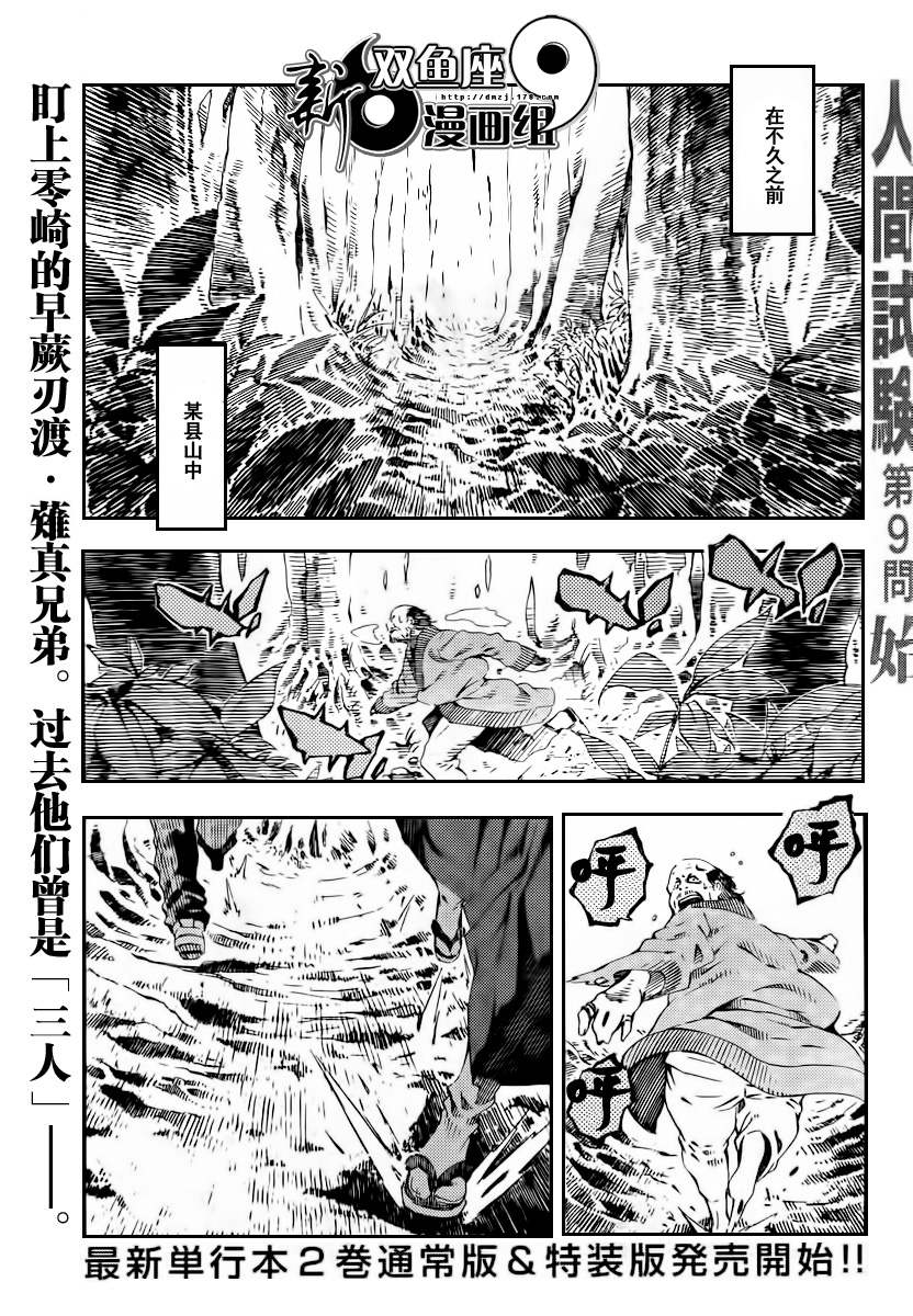 零崎双识的人间实验第9话图