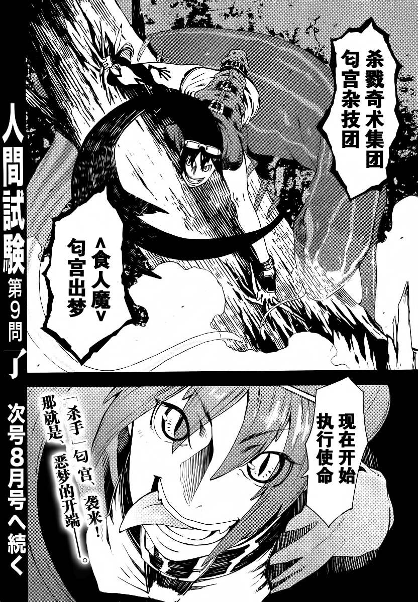 零崎双识的人间实验第9话图