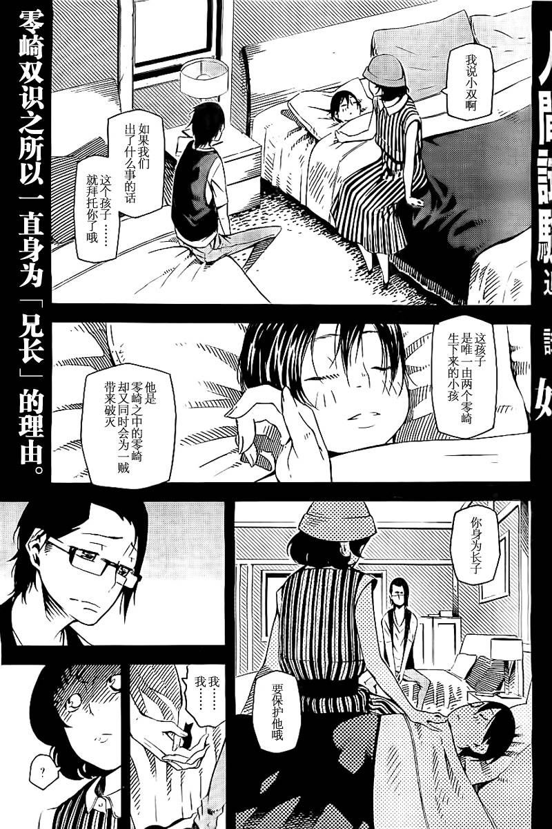 零崎双识的人间实验特别篇图