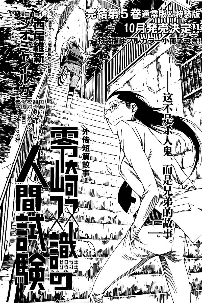 零崎双识的人间实验特别篇图